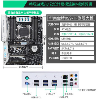 华南金牌 X99-TF 主板