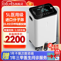 移动端、京东百亿补贴：QXYGEN ELVES 氧精灵 5L升医用制氧机35.9分贝轻音家用氧气机吸氧机老人家庭带雾化升级款KJR-Y59W