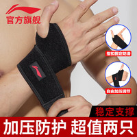 LI-NING 李宁 双只装护腕男女扭伤手腕腱鞘疼劳损护套运动羽毛球关节护具