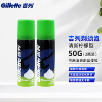 Gillette 吉列 蓝罐剃须泡 50克（两瓶装）