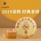 bamatea 八马茶业 茶叶 福鼎白茶 贡眉 2019年原料 老白茶 茶饼100g（买一送一）