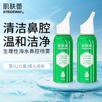 Gifrer 肌肤蕾 婴儿海盐水鼻腔鼻喷雾 75ml*2