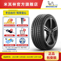 MICHELIN 米其林 轮胎245/45ZR18 (100Y) 竞驰5  PS5 适配奔驰e级奥迪a6l辉昂