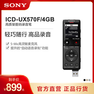 SONY 索尼 ICD-UX570F 高质量数码录音笔 4GB 轻巧随行