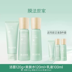 Mask Family 1908 膜法世家 绿豆清爽控油护肤品水乳套装补水保湿正品