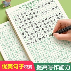 荣恒教育 小学生优美句子积累字帖好词好句好段高频字词硬笔练字帖楷书