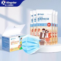 Kingstar 金士达 一次性医用外科口罩 50只（儿童成人都有）