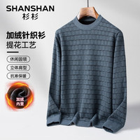 杉杉（SHANSHAN）针织衫男冬季男士加绒加厚毛衣抗寒保暖内搭男商务休闲上衣男 湖蓝色 165