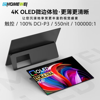 EHOMEWEI 一泓微 RO3 15.6英寸OLED便携显示器（3840*2160、60Hz）