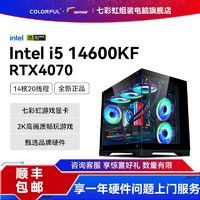 COLORFUL 七彩虹 DIY主机（i5 13600KF、RTX4060Ti、16G D5、512G）