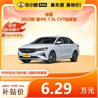 GEELY AUTO 帝豪 2022款 第4代 1.5L CVT精英型 车小蜂汽车新车订金