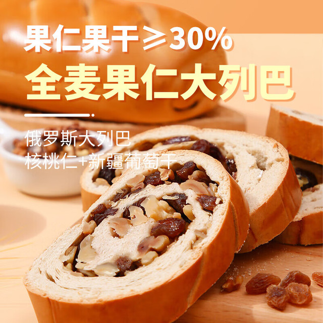 RIOC 怡可滋 俄罗斯大列巴 全麦果仁 早餐面包核桃仁葡萄干夹心吐司400g/袋