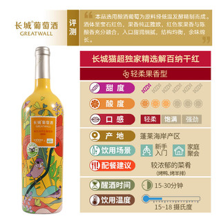 GREATWALL 中粮长城干红葡萄酒红酒解百纳750ml