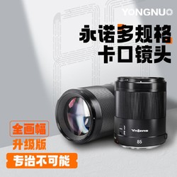 YONGNUO 永诺 85mmF1.8R DF DSM全画幅微单相机镜头自动对焦适用于R口系列