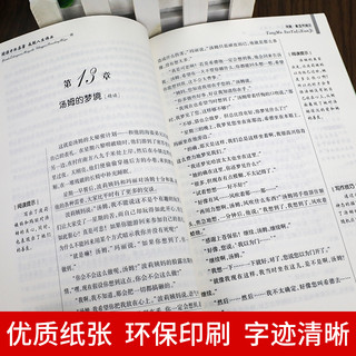 汤姆索亚历险记 六年级课外阅读读物 世界精彩名 初中生小青少版课外读物世界名书籍