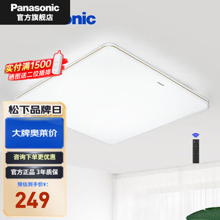 Panasonic 松下 客厅卧室LED吸顶灯  HHLAZ1647S