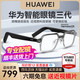 HUAWEI 华为 智能蓝牙眼镜第三代华为眼镜耳机蓝牙3飞行员镜框配镜