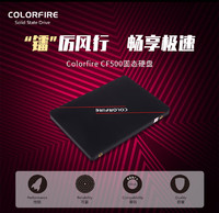 七彩虹镭风CF500 120G 256G 512G SSD台式电脑笔记本SATA固态硬盘