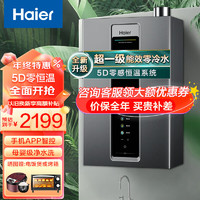 Haier 海尔 燃气热水器双增压零冷水冷凝式恒温手机智控 升级水伺服恒温 半管节能16升