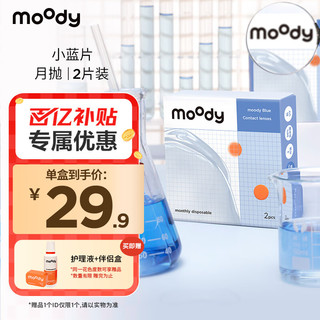 moody 近视隐形眼镜 月抛 透明小蓝片 2片装 375度