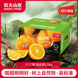 NONGFU SPRING 农夫山泉 17.5°橙 脐橙 3.5kg装 铂金果 水果礼盒