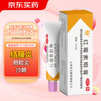 双吉 红霉素眼膏 2.5g/支（0.5%）用于沙眼、结膜炎、睑缘炎及眼外部感染