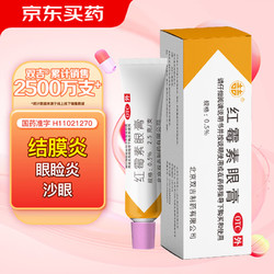 双吉 红霉素眼膏 2.5g/支（0.5%）用于沙眼、结膜炎、睑缘炎及眼外部感染