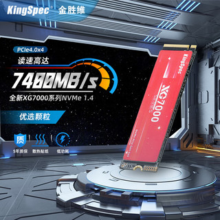 KingSpec 金胜维 SSD固态硬盘 M.2接口(NVMe协议) XG7000 2280系列 极速7400MB/s电竞优选