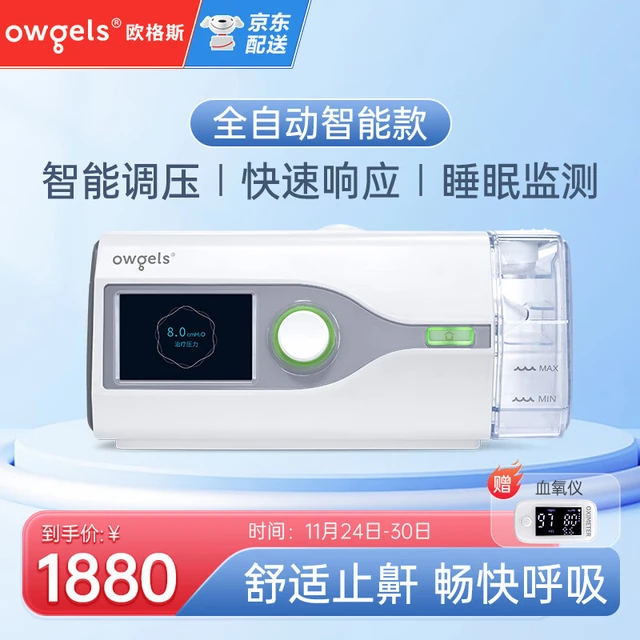 欧格斯 家用全自动无创睡眠呼吸机 OGH-520A