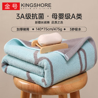 KINGSHORE 金号 浴巾 3A抗菌A类全棉米菲舒适加厚强吸水大浴巾140*75cm 475g兰