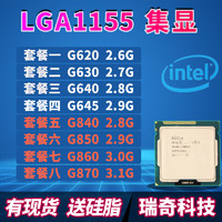 G620 G630 G640 G840 G850 G860 g8701155CPU 奔腾1155双核CPU