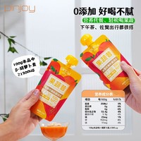 PinJoy 品佳悦100%NFC果蔬昔复合果蔬汁饮料混合五联包