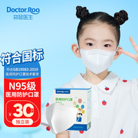 袋鼠医生 N95级别一次性医用防护3D立体儿童口罩独立包装30只