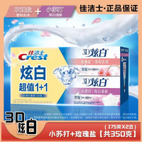 Crest 佳洁士 plus会员：佳洁士 3D炫白含氟牙膏 175g*2支（小苏打+微米碳）