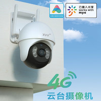 xiaovv已接入米.家4g高清户外云台摄像机P9家用摄像头远程监控器 标配（无卡不能回放）