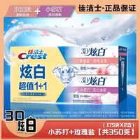 Crest 佳洁士 plus会员：佳洁士 3D炫白含氟牙膏 175g*2支（双效+茉莉茶爽）