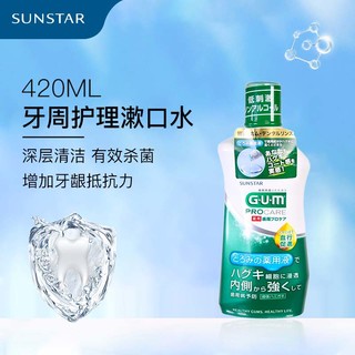 sunstar 日本口腔护理防牙周菌牙龈红肿敏感疼痛 口气清新漱口液420ml