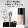 cover monster covermonster粉底液套装小怪兽持妆粉霜干混油皮遮瑕养肤保湿底妆