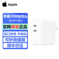 Apple 苹果 手机充电器 35w 双USB-C竖向+配套快充线1米