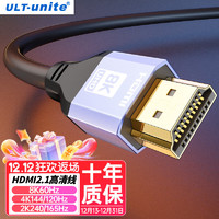 ULT-unite 优籁特 HDMI线2.1版8K高清4K120Hz 2K240Hz兼容HDMI2.0笔记本电脑机顶盒电视显示器投影仪视频连接线1.5米