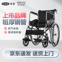 PLUS会员：Cofoe 可孚 轮椅折叠轻便型 逸动