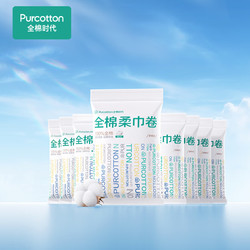 Purcotton 全棉时代 便携一次性洗脸巾卷棉柔巾点断式便携装干湿两用毛巾50节/包