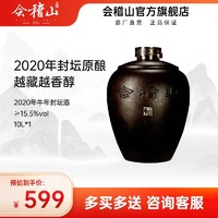 kuaijishan 会稽山 可刻字 绍兴黄酒 会稽山数字酒庄10L坛装2020牛年冬酿收藏款原酒