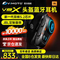 VIMOTO 维迈通 V9S摩托车头盔蓝牙耳机JBL音效智能降噪对讲通话 V9X+全套配件（JBL音效喇叭）
