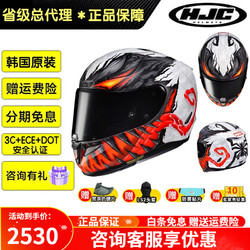 HJC 进口碳纤维漫威头盔全盔RPHA11防雾赛车摩托车毒液一二三四代跑盔 毒液四代 XL(建议57-58头围)