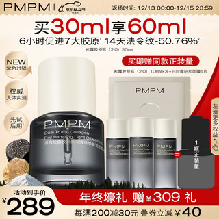 PMPM 松露胶原瓶2.0 紧致舒缓修护提亮肤色30ml