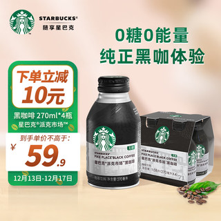 STARBUCKS 星巴克 派克市场 0糖0脂肪 黑咖啡饮料 270ml