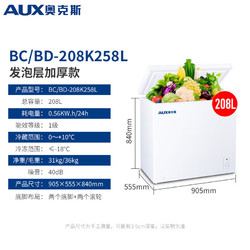 AUX 奥克斯 BC/BD-208K258L 家用小冰柜 208升 一级能效 单温柜