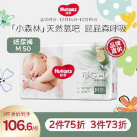 HUGGIES 好奇 心钻装系列 纸尿裤 小森林款 M50片