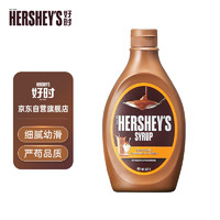 HERSHEY'S 好时 焦糖酱 623g